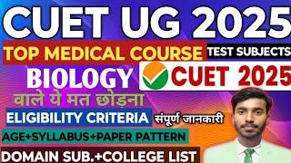 CUET NURSING/PARAMEDICAL COURSE IN CUET 2025।LOWEST FEES।TOP COLLEGE/UNIVERSITY। FULL जानकारी वीडियो