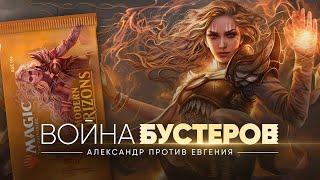 Война бустеров МТГ Горизонты модерна Mtg versus Magic: The Gathering WinCondition