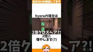 【クロスヘア】エイムが悪い時は〇〇を増やしましょうwww【VALORANT/フルパコンペ/HYORU】#VALORANT #ヴァロラント #valorantショート #valorantクリップ