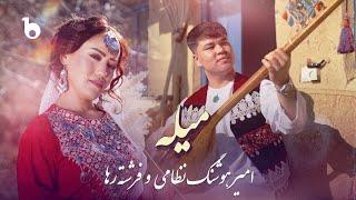 Frishta Raha & Amir Hoshang Nezami - Mela OFFICIAL Music Video | فرشته رها و امیر هوشنگ نظامی - میله