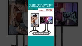 정수생활건강 이동식 TV스탠드 거치대 삼성 LG TV 일반브랜드 32~70인치 프리미엄