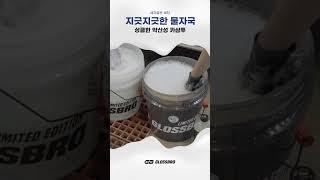 #자동차 워터스팟 한번에 날리는 #카샴푸 , 라임밤!