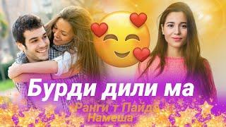 Ало Ман Мунтазир Да Пшти Дар/Биё кнем Чак Чак/Бехтарин Суруд Хит! 2021