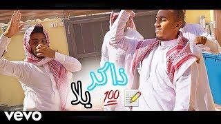 عمر عبدالرحمن - العب يلا ( نسخة الاختبارات) | فيديو كليب حصري  2018