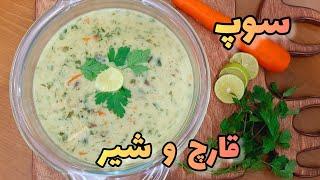 طرز تهیه سوپ شیر و قارچ مجلسی با تمامی نکات /بهترین و آسان ترین روش پخت سوپ شیر