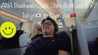 ANA Business Class from Tokyo to Shanghai worth it for 3 hours flight? 3時間距離のフライトはビジネスクラスは乗るべき？