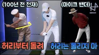 Waist rotation, putting an end to it with this video Golflesson Pro Heo Seok