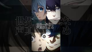 【ブルーロック】世界一最低な声真似まとめ【声マネ】皆が大好きなセリフを色んなブルロキャラで言ってみたよ氷織羊、烏旅人、蜂楽廻、オリヴァ愛空 #ブルーロック #声真似 #腐ルーロック #BL #蜂楽廻