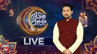  LIVE | Ramazan Mein BOL | Farhan Ali Waris | 4th Ramazan Special Transmission | BOL Entertainment