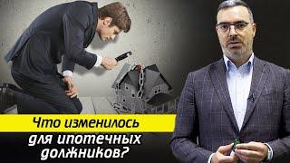 Ипотека и банкротство! / Какие есть плюсы для ипотечных должников?