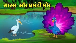 घमंडी मोर The Proud Peacock हिंदी कहानियां Bedtime Stories For Teens | Hindi Fairy Tales