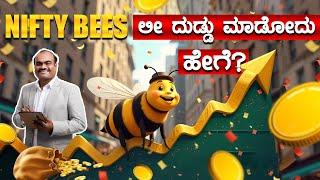 NIFTY BEES  ಲೀ  ದುಡ್ಡು ಮಾಡೋದು  ಹೇಗೆ? | Stock Market In Kannada | FT Anand Patil