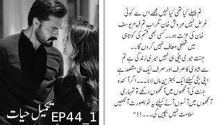 haveli based|rude hero| complete NOvel| رومینٹک ناول|episod44_1| تکمیل حیات