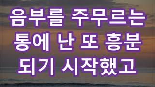 [감동사연] 오늘 남편없어~ 저돌적 여사님 마트에서.. 실화사연 네이트판 사연 연애 사랑 라디오 사연읽어주는여자 썰디/ 四季