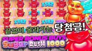 슬롯머신점수가 맞을수록 올라가는 배율!sugar rush 1000(PRAGMATIC PLAY) 슈가러쉬 1000