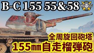 【WoT:Bat.-Châtillon 155 55/58】ゆっくり実況でおくる戦車戦Part1738 byアラモンド【World of Tanks | B-C 155 55/58】