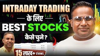 Intraday Trading | How To Choose Right Stock For Trading | SAGAR SINHA