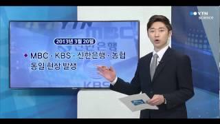 3·20 사이버테러 2년…나아진 것 없는 한국 / YTN 사이언스