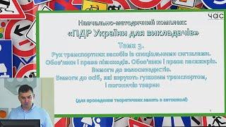 Лекція 3. Рух ТЗ із спец. сигналами. Обов'язки і права пішоходів, пасажирів, велосипедистів