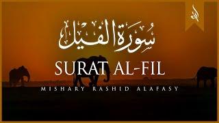 Surat Al-Fil (The Elephant) | Mishary Rashid Alafasy | مشاري بن راشد العفاسي | سورة الفيل