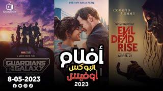 box office 2023 box office this week افلام البوكس اوفيس box office movies 2023 البوكس أوفيس 2023