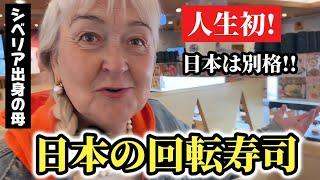 人生初!念願の日本の回転寿司にお母さんが衝撃を受ける!!【外国人の反応】