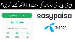 How to increase EasyPaisa limit | Easypaisa ki Limit kese increase karen | DobizINFO