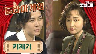 드라마게임 | 키재기 19921115KBS방송