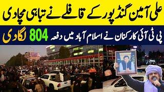 PTI D Chowk Protest | Ali amin Gandapur's Convoy | | PTI Final Call For Protest | Islamabad News