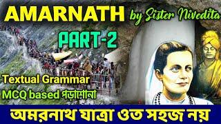 Amarnath by Sister Nivedita সহজ বাংলায় | Amarnath for Class xi 1St Sem || Part-2 | কি অপরুপ দৃশ্য 