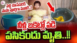 ఎంత నరకం చూసిందో..!! | Hyderabad Latest News | SumanTV Tirupati