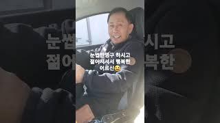 (북한어르신1탄)한국자동차는 엉덩이도 따뜻하고 핸들도 따뜻해서 행복한 북한에서 온 어르신#방울티비#한유미#자동차#탈북자