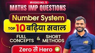 Number System के TOP 10 बढ़िया सवाल  by Aditya Ranjan Sir Maths | SSC | RAILWAY | BANKING