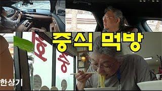 헤이리 중식 맛집 궈쉐이 먹방, 탕수육 소짜, 간짜장, 삼선우동 Feat. 모까 류청희 선생(Two Korean Uncle Mukbang) - 2021.03.12