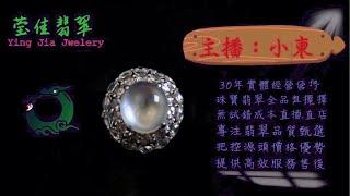 2026.6.24 莹佳翡翠｜小東直播｜珠宝翡翠｜珠宝戒指｜jewellery jadiete｜翡翠戒子｜翡翠蛋面｜满色翡翠｜天然A货翡翠｜翡翠投资｜直播代购｜顶级翡翠｜高级翡翠｜首饰