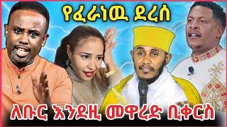 አባይ ቲቪ ከባድ ዉርደት ቪዲዮ ወጣባቸዉሰመረ ባርያዉን ወረደባቸዉ ድርጊትliya show አለቀሰች️tiktok video/abay tv/semerebaryaw