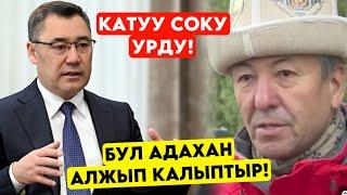 Ажоо Мадумаровга КАТТУУ жооп берди! Байкуш АДАХАН АЛЖЫП болгон чындык