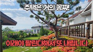 부동산에서 이래야 팔린대요! 가격인하된 양평전원주택/양평전원주택급매물/양평전원주택 급매