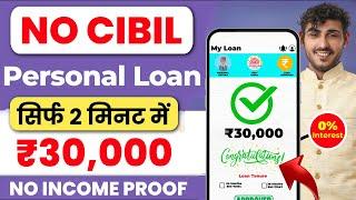 New Instant Loan App Without Income Proof || Loan App Fast Approval 2024 | Bad CIBIL Score Loan