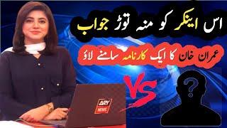 An answer to be Anchor Rafia awan|Expose Imran Khan|RTF TV