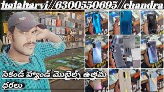 halaharvi chandra second hand mobile telugu video