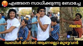 മുഴുവൻ ഡബിൾ മീനിങ് ആണല്ലോ ഈശ്വരാ | boby chemmannur |#bobychemmannur #trolls #shorts #X3troll