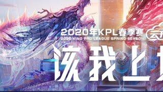 2020春季赛 成都AG vs TS KPL总决赛