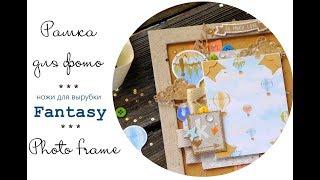 СКРАПБУКИНГ Как задекорировать фоторамку/ DIY Cute photo frame #scrapbooking #своими руками