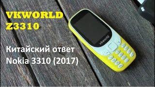 Vkworld Z3310 - китайский ответ Nokia 3310 (2017)