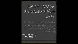 Quran pak Surat-un-Nissa AyatNo#2 translation#qurantranslation#viral#ownvoice#ayat#shorts#10m#quran