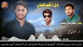 Maqbool Ghani/Shahir: Khudah Bilal Dashti/Nadr Pa Qambar Lal Dashti e Nama/ Dila kap Kana