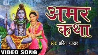 Amar Katha || Brhamrishi Madanlal "Madan" || Hindi Bhagvan Shiv Ki Amar Katha