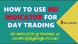 HOW TO USE RSI INDICATOR FOR DAY TRADING? | RSI INDICATOR SECRETS | TAMIL | #KPLCENTER | GK