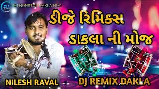 ડીજે રિમિક્સ ડાકલા ની મોજ ||dj remix dakla ni moj ||dj remix dakla #dakla#nileshraval